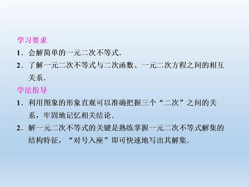 2021-2022学年高中数学人教A版必修5课件：3.2一元二次不等式及其解法+2+第2页