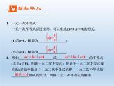 2021-2022学年高中数学人教A版必修5课件：3.2一元二次不等式及其解法+2+