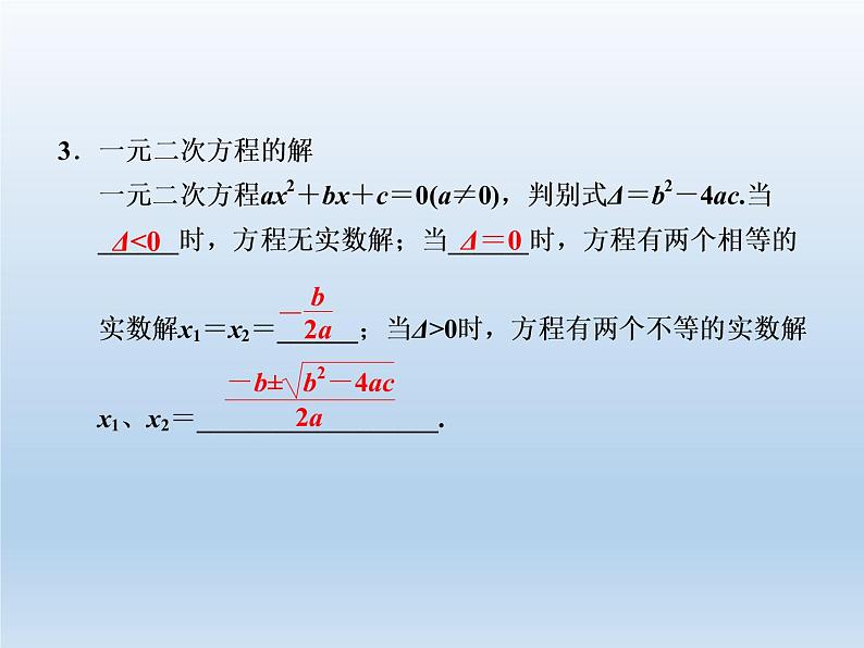 2021-2022学年高中数学人教A版必修5课件：3.2一元二次不等式及其解法+2+第4页