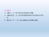 2021-2022学年高中数学人教A版必修5课件：3.2一元二次不等式及其解法+3+