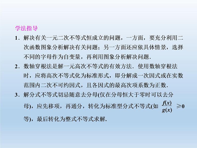 2021-2022学年高中数学人教A版必修5课件：3.2一元二次不等式及其解法+3+第3页