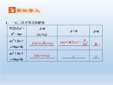 2021-2022学年高中数学人教A版必修5课件：3.2一元二次不等式及其解法+3+