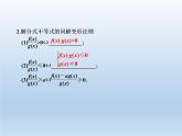 2021-2022学年高中数学人教A版必修5课件：3.2一元二次不等式及其解法+3+