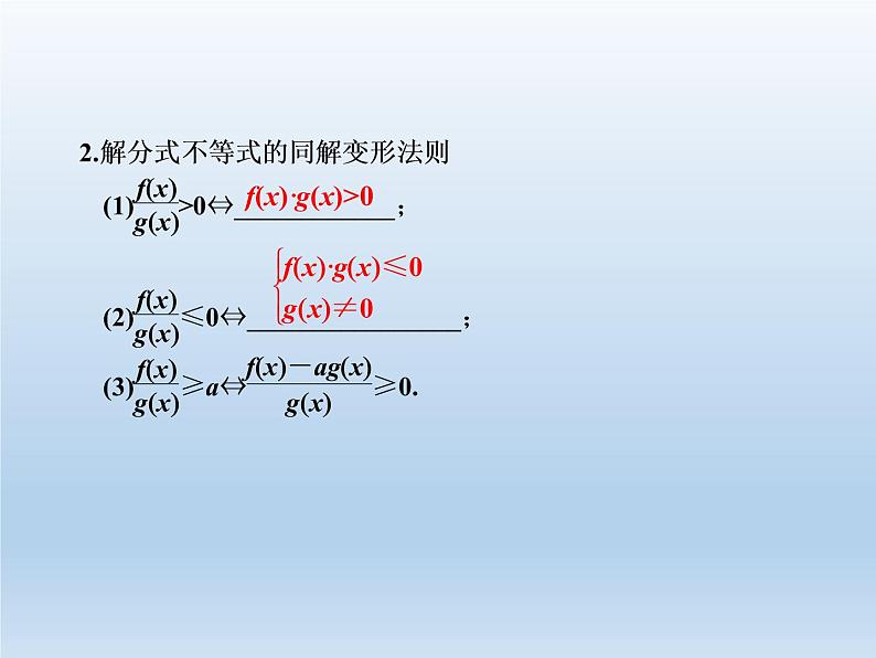 2021-2022学年高中数学人教A版必修5课件：3.2一元二次不等式及其解法+3+第5页