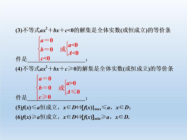 2021-2022学年高中数学人教A版必修5课件：3.2一元二次不等式及其解法+3+第7页