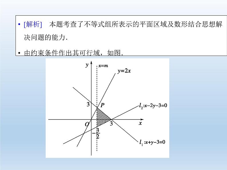 2021-2022学年高中数学人教A版必修5课件：3.3.2简单的线性规划问题+3+第5页