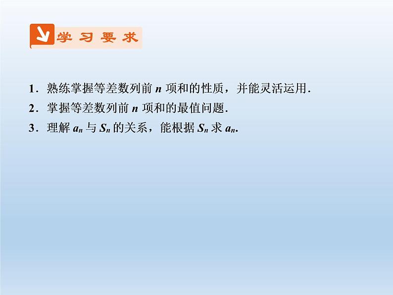 2021-2022学年高中数学人教A版必修5课件：2.3等差数列的前n项和+3+02