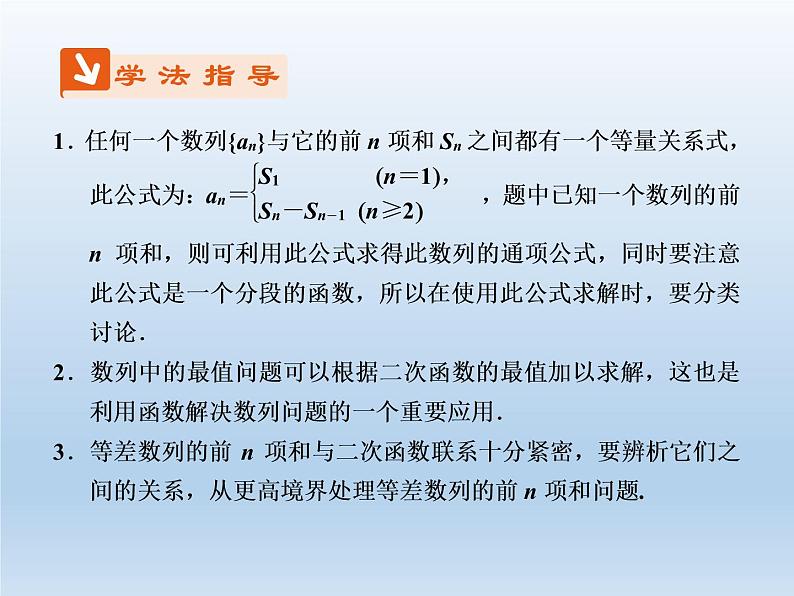 2021-2022学年高中数学人教A版必修5课件：2.3等差数列的前n项和+3+03