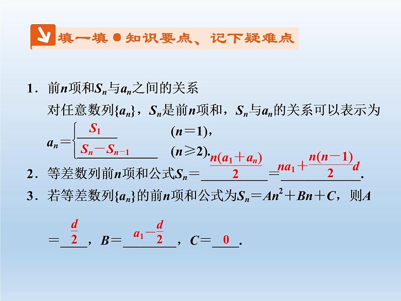 2021-2022学年高中数学人教A版必修5课件：2.3等差数列的前n项和+3+04