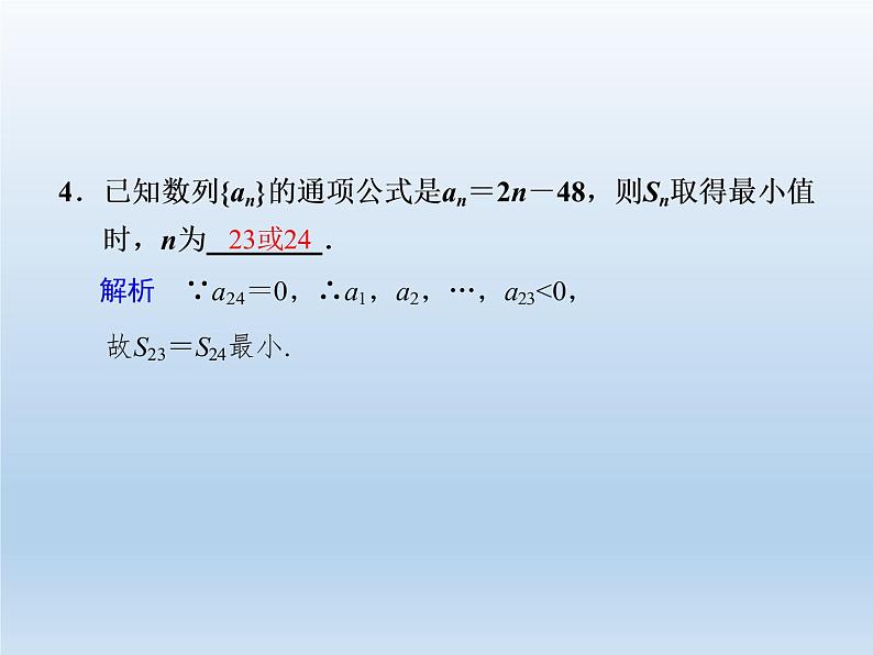 2021-2022学年高中数学人教A版必修5课件：2.3等差数列的前n项和+3+05