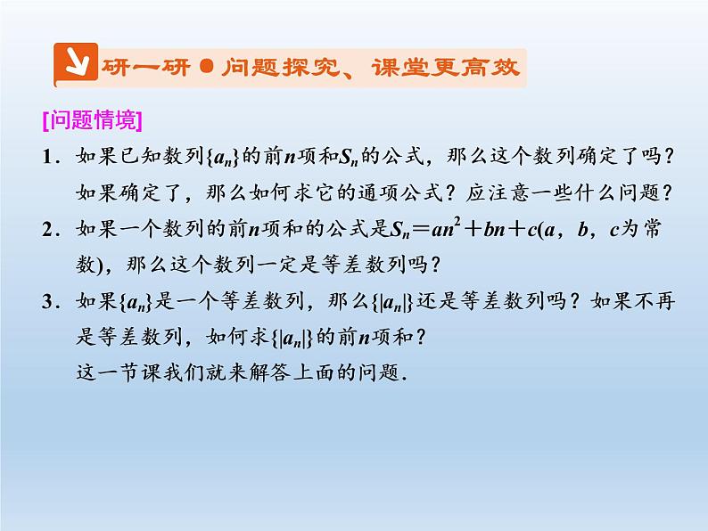 2021-2022学年高中数学人教A版必修5课件：2.3等差数列的前n项和+3+06