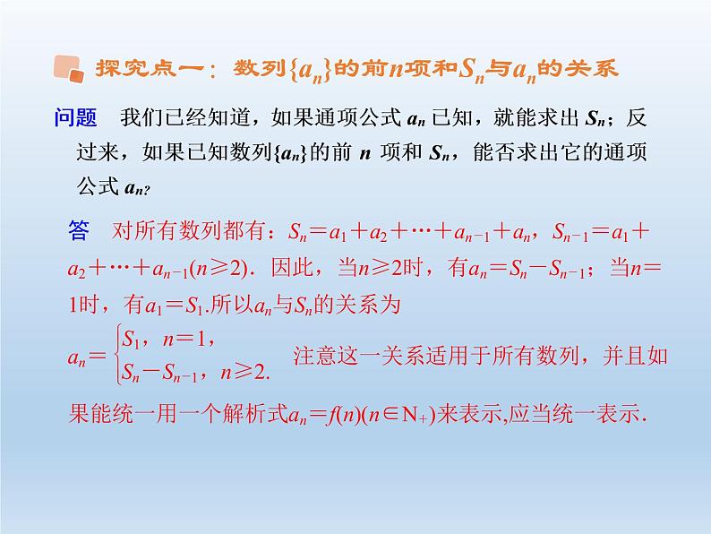 2021-2022学年高中数学人教A版必修5课件：2.3等差数列的前n项和+3+07