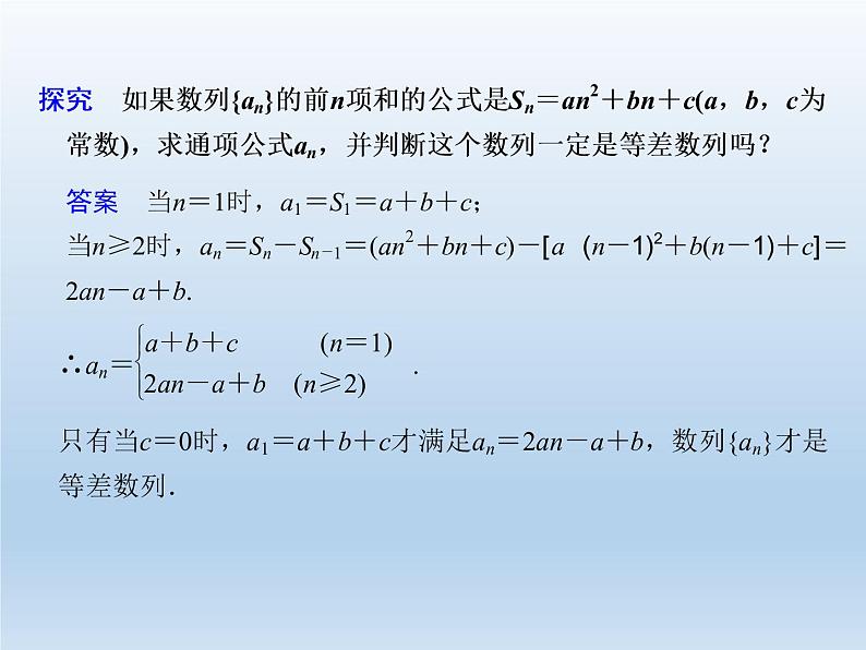 2021-2022学年高中数学人教A版必修5课件：2.3等差数列的前n项和+3+08