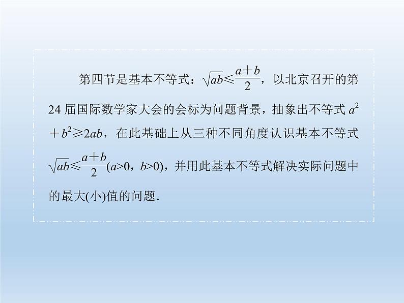 2021-2022学年高中数学人教A版必修5课件：3.1不等关系与不等式+2+第6页