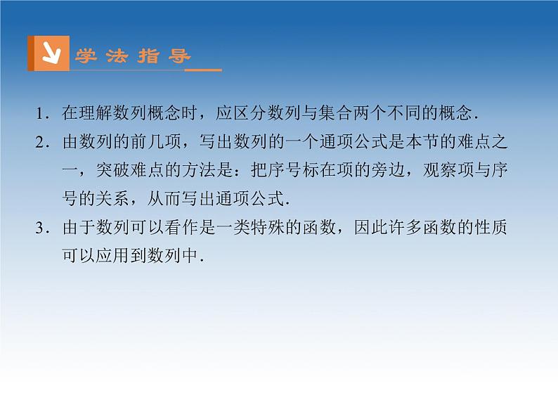 2021-2022学年高中数学人教A版必修5课件：2.1数列的概念与简单表示法+1+第3页