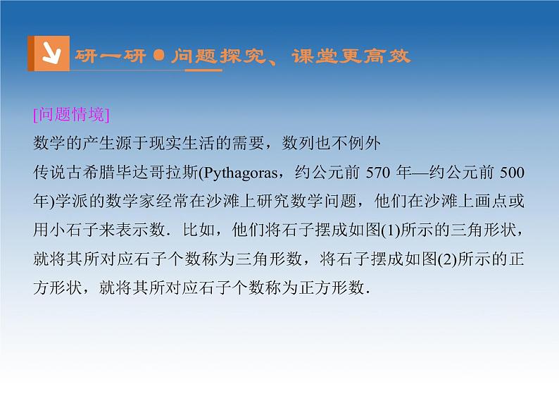 2021-2022学年高中数学人教A版必修5课件：2.1数列的概念与简单表示法+1+第6页