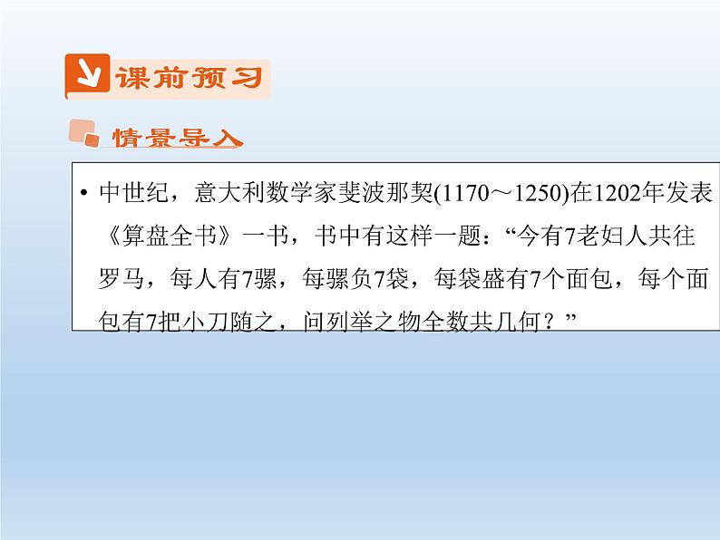 2021-2022学年高中数学人教A版必修5课件：2.5等比数列的前n项和+3+第2页