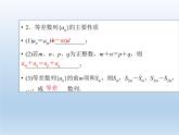 2021-2022学年高中数学人教A版必修5课件：2.5等比数列的前n项和+3+