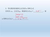 2021-2022学年高中数学人教A版必修5课件：2.5等比数列的前n项和+3+