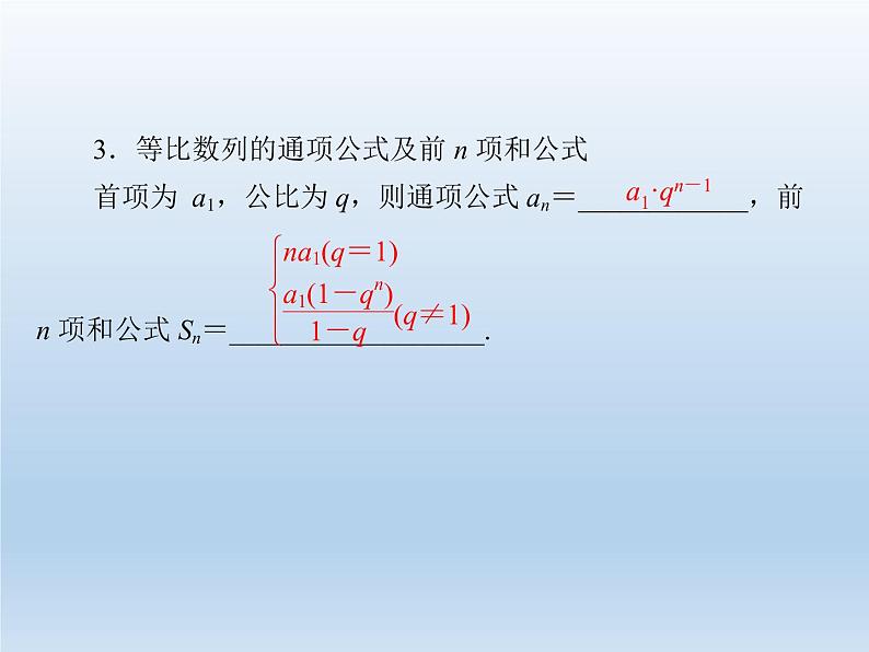2021-2022学年高中数学人教A版必修5课件：2.5等比数列的前n项和+3+第5页