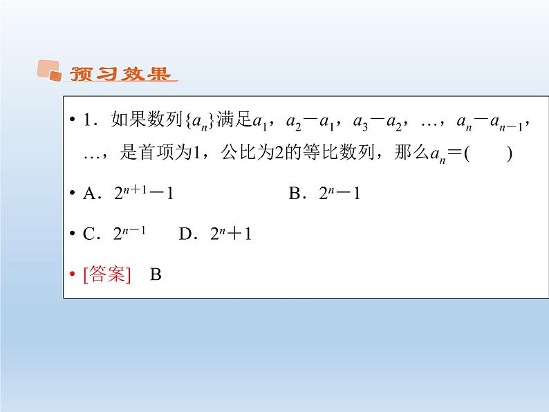 2021-2022学年高中数学人教A版必修5课件：2.5等比数列的前n项和+3+第7页