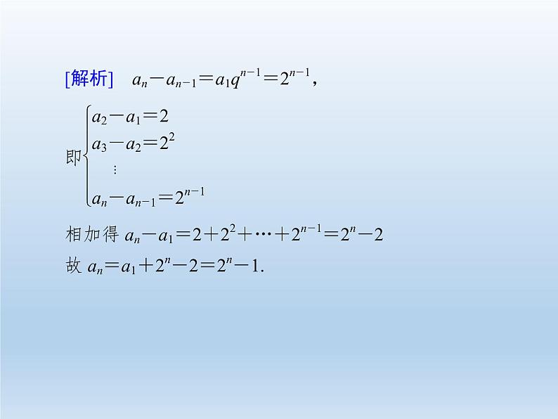2021-2022学年高中数学人教A版必修5课件：2.5等比数列的前n项和+3+第8页