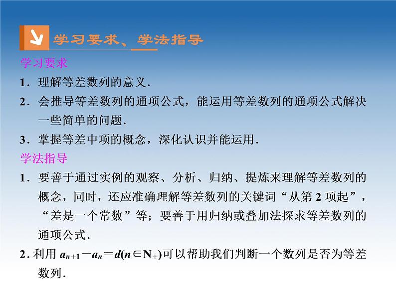 2021-2022学年高中数学人教A版必修5课件：2.2等差数列+1+第2页
