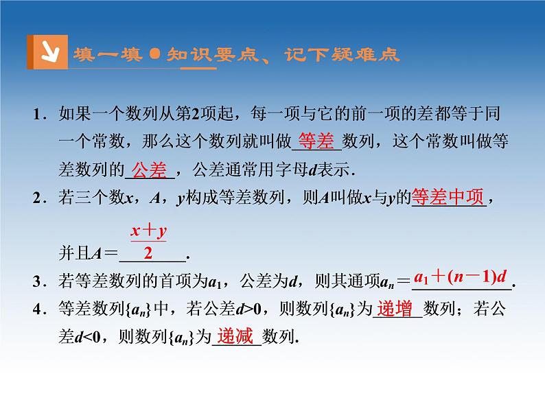 2021-2022学年高中数学人教A版必修5课件：2.2等差数列+1+第3页