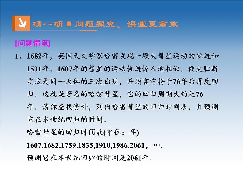 2021-2022学年高中数学人教A版必修5课件：2.2等差数列+1+第4页