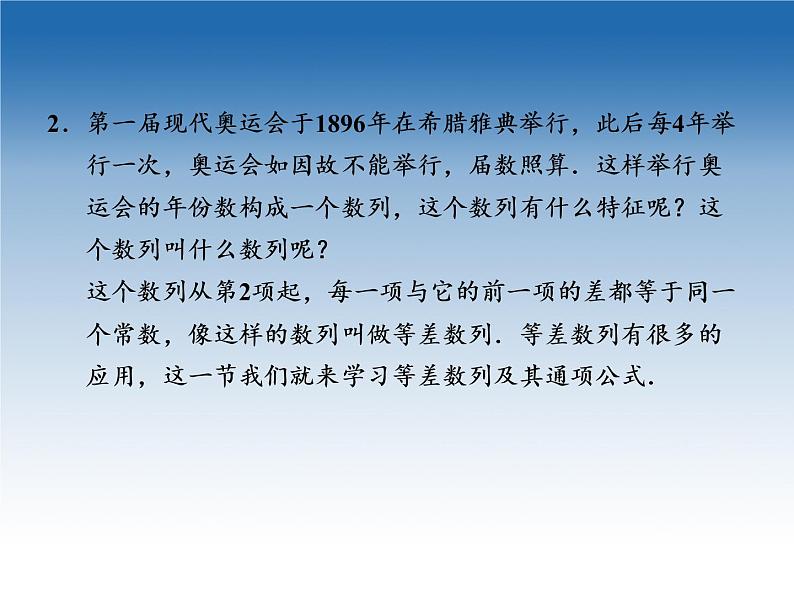 2021-2022学年高中数学人教A版必修5课件：2.2等差数列+1+第5页