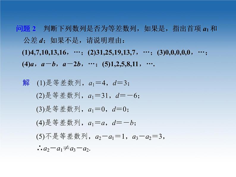 2021-2022学年高中数学人教A版必修5课件：2.2等差数列+1+第7页