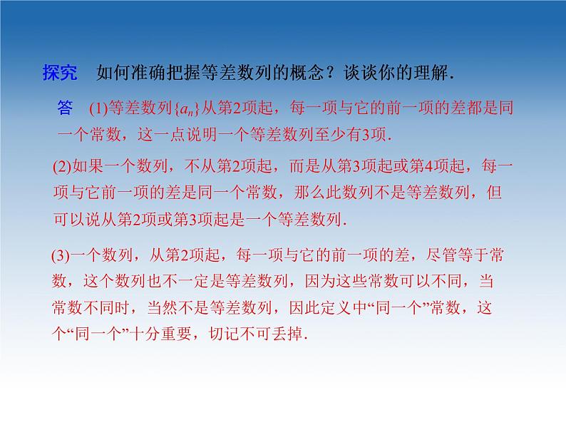 2021-2022学年高中数学人教A版必修5课件：2.2等差数列+1+第8页
