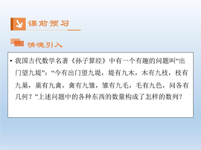 2021-2022学年高中数学人教A版必修5课件：2.4等比数列+1+第2页