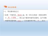 2021-2022学年高中数学人教A版必修5课件：2.4等比数列+1+