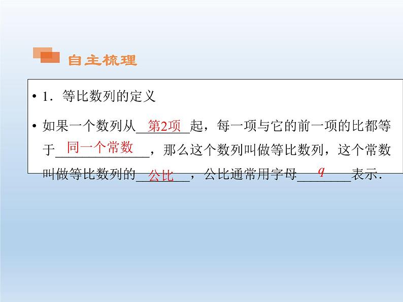 2021-2022学年高中数学人教A版必修5课件：2.4等比数列+1+第3页