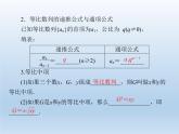 2021-2022学年高中数学人教A版必修5课件：2.4等比数列+1+