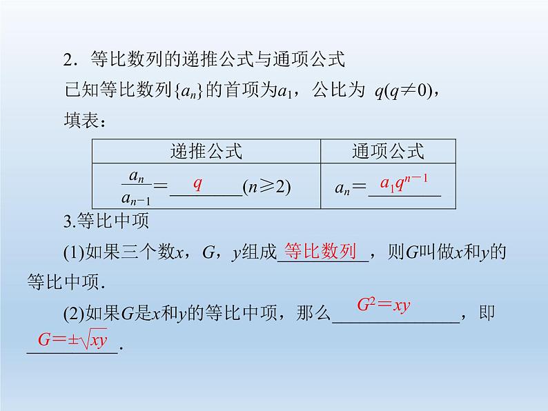 2021-2022学年高中数学人教A版必修5课件：2.4等比数列+1+第4页