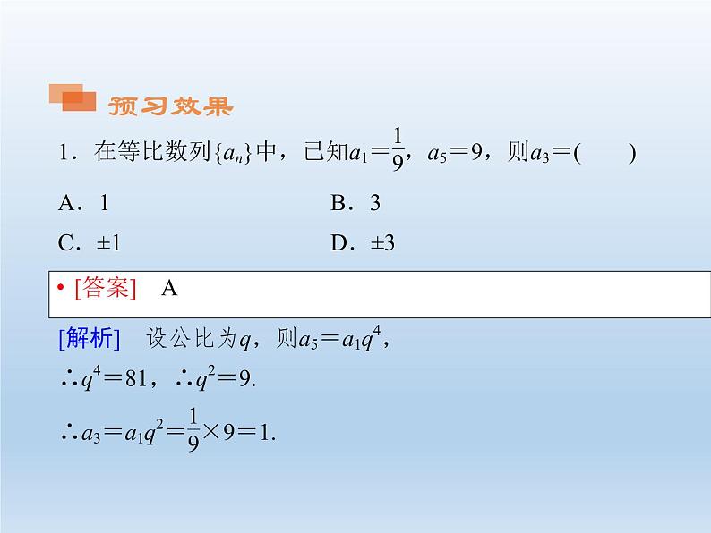 2021-2022学年高中数学人教A版必修5课件：2.4等比数列+1+第5页