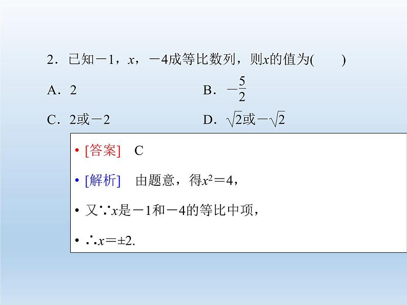 2021-2022学年高中数学人教A版必修5课件：2.4等比数列+1+第6页