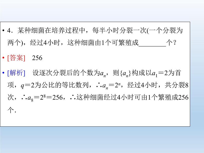 2021-2022学年高中数学人教A版必修5课件：2.4等比数列+1+第8页