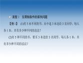 新教材2021-2022学年高中人教B版数学选择性必修第二册课件：第3章+3.1.2+第2课时　排列数的应用+