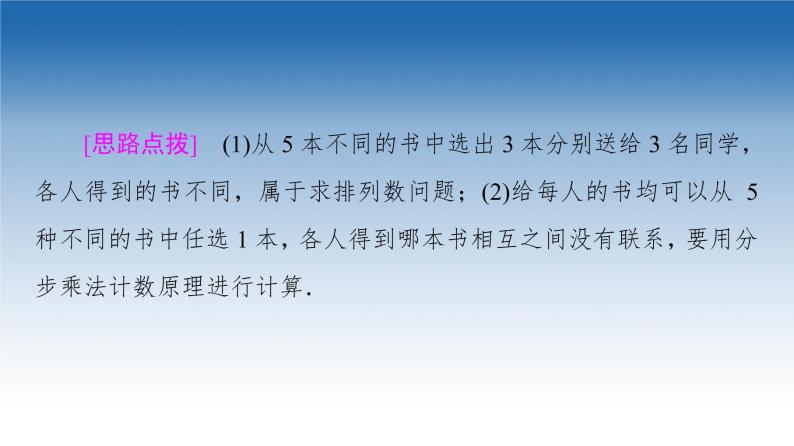 新教材2021-2022学年高中人教B版数学选择性必修第二册课件：第3章+3.1.2+第2课时　排列数的应用+05