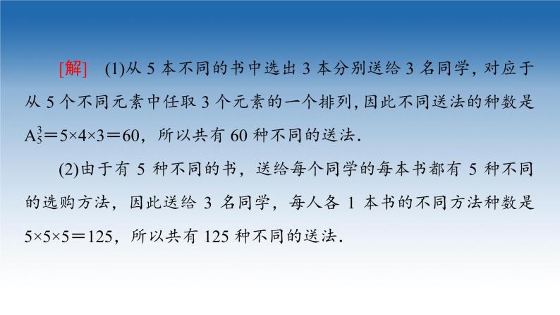 新教材2021-2022学年高中人教B版数学选择性必修第二册课件：第3章+3.1.2+第2课时　排列数的应用+06