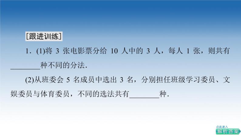 新教材2021-2022学年高中人教B版数学选择性必修第二册课件：第3章+3.1.2+第2课时　排列数的应用+08