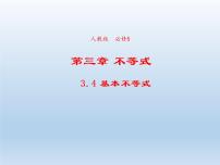 高中人教版新课标A第三章 不等式3.4 基本不等式多媒体教学ppt课件
