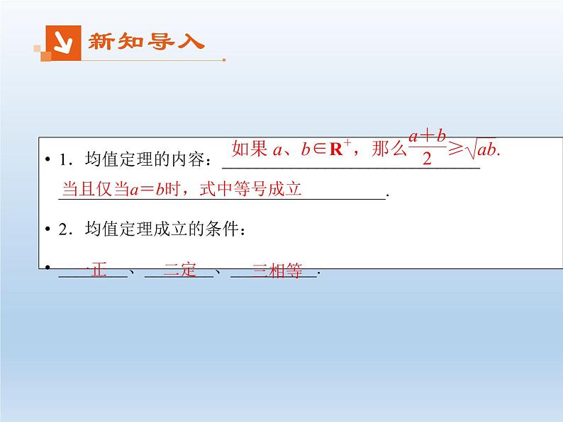 2021-2022学年高中数学人教A版必修5课件：3.4基本不等式+2+03