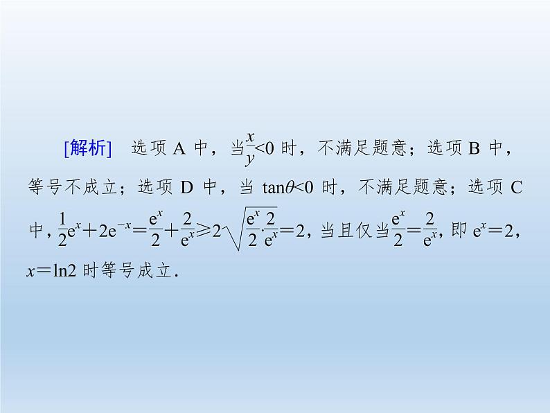 2021-2022学年高中数学人教A版必修5课件：3.4基本不等式+2+05