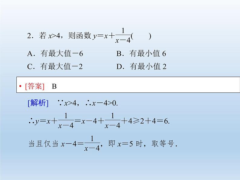 2021-2022学年高中数学人教A版必修5课件：3.4基本不等式+2+06