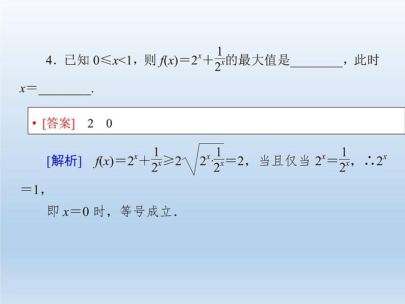 2021-2022学年高中数学人教A版必修5课件：3.4基本不等式+2+第8页