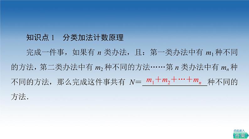新教材2021-2022学年高中人教B版数学选择性必修第二册课件：第3章+3.1.1+第1课时　基本计数原理+06